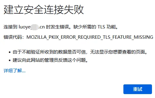 文章配图:宝塔面板开启 OCSP Stapling 教程 文章配图:宝塔面板开启 OCSP Stapling 教程