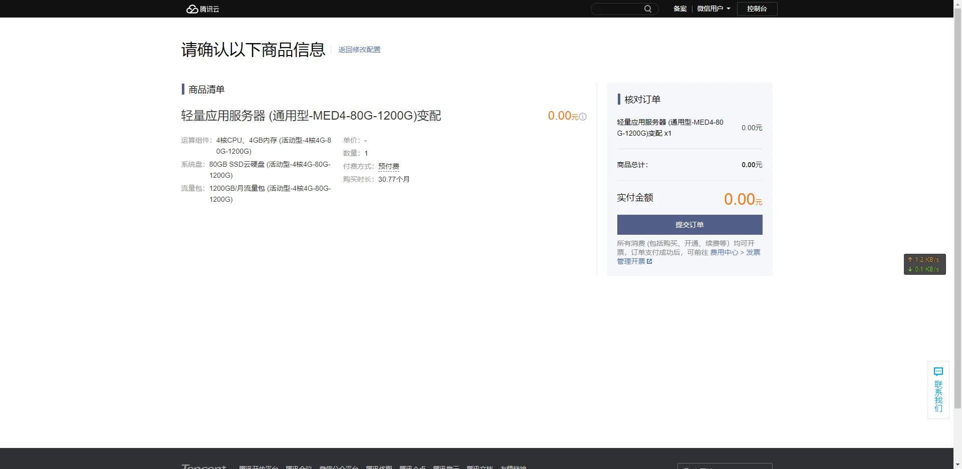 文章配图:腾讯云实例配置变更:升级前的检查要点 文章配图:腾讯云实例配置变更:升级前的检查要点