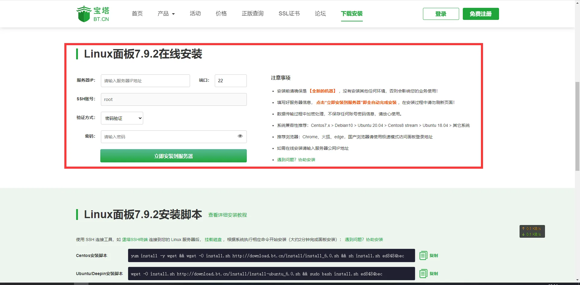 文章配图:服务器安装宝塔面板教程:部署前安全检查 文章配图:服务器安装宝塔面板教程:部署前安全检查