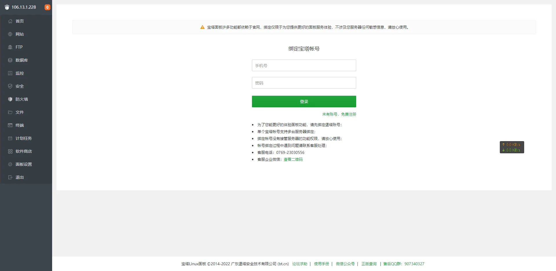 文章配图:服务器安装宝塔面板教程:部署前安全检查 文章配图:服务器安装宝塔面板教程:部署前安全检查