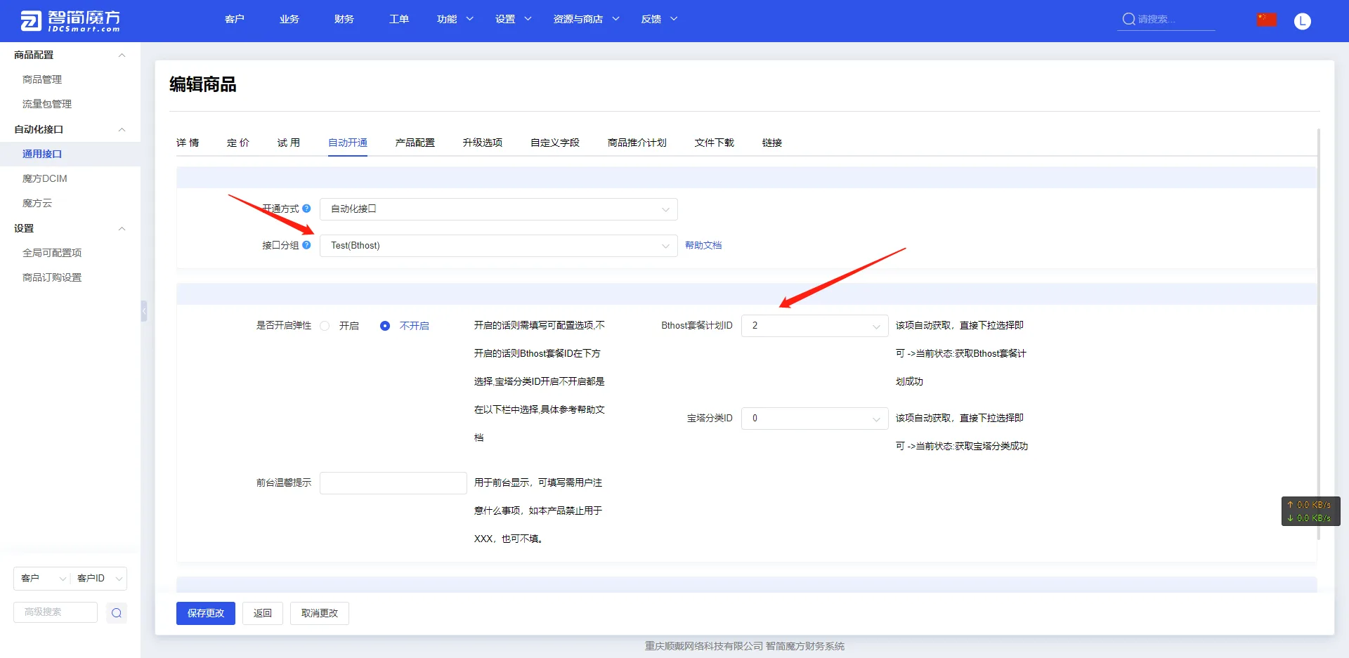 文章配图:魔方财务Bthost插件(附带教程) 文章配图:魔方财务Bthost插件(附带教程)