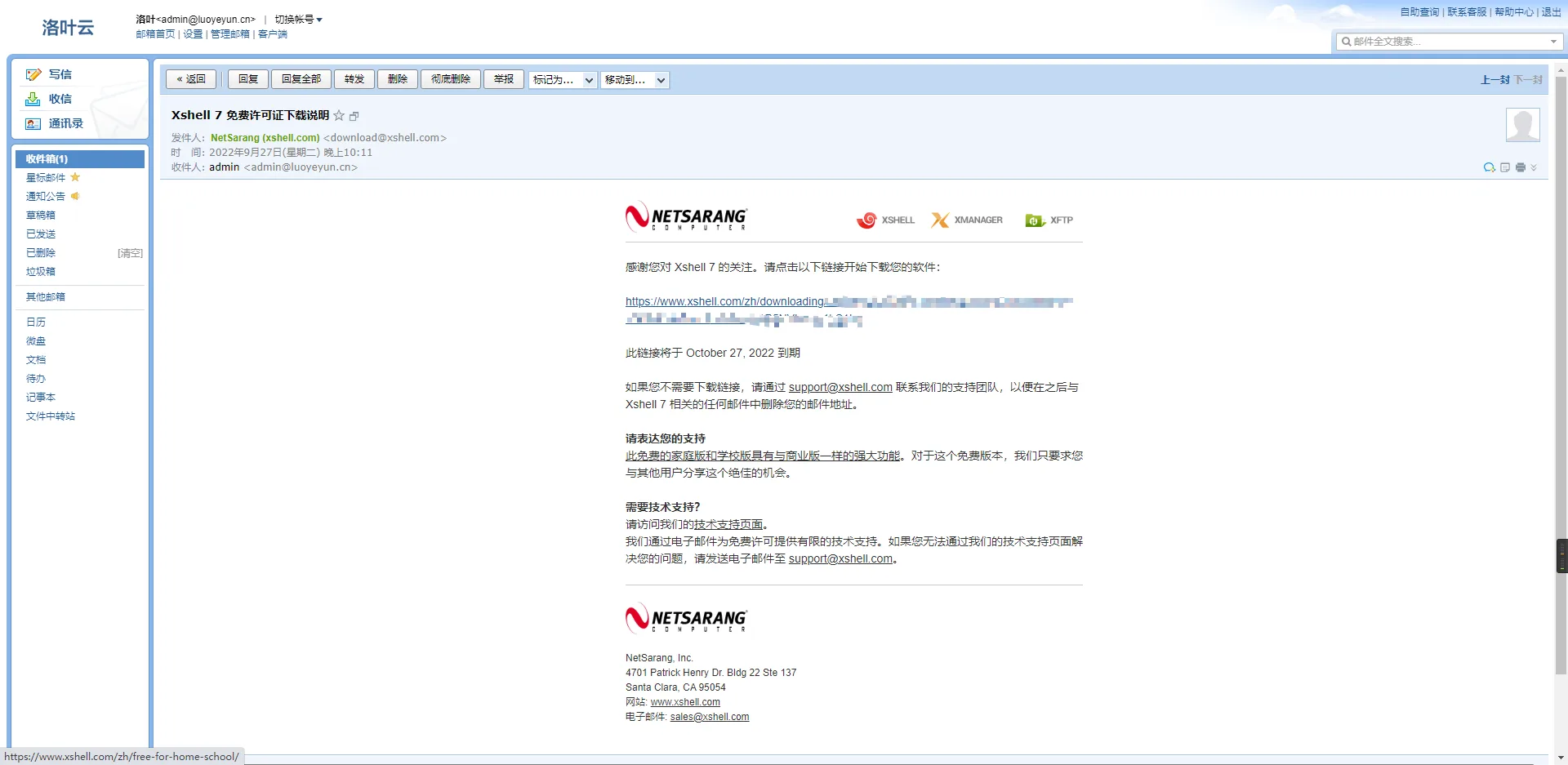 文章配图:免费版Xshell、Xftp 文章配图:免费版Xshell、Xftp