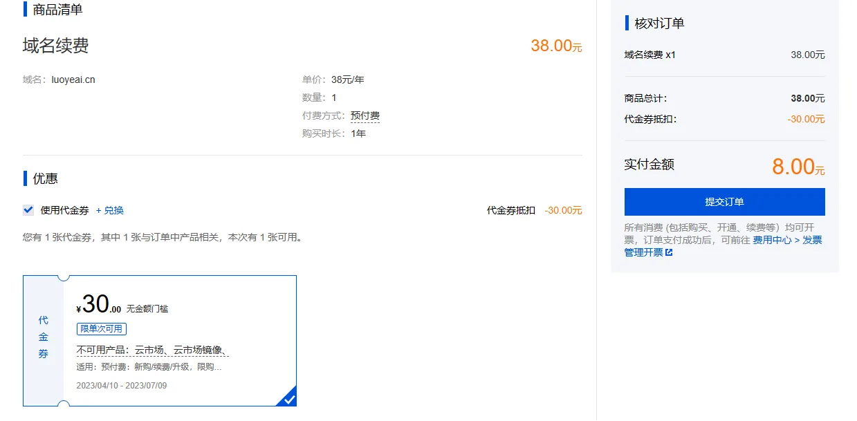文章配图:腾讯云域名续费活动:参与前的价格与规则核对 文章配图:腾讯云域名续费活动:参与前的价格与规则核对
